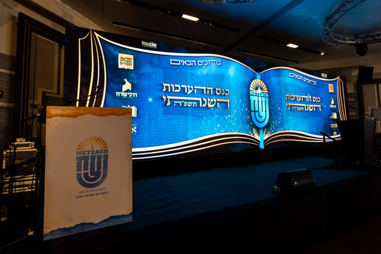 כנס שנתי לרשת החינוך נצח 3
